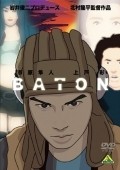 Animated movie Baton poster