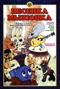 Animated movie Pesenka myishonka poster