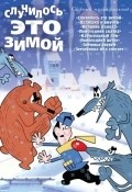Animated movie Sluchilos eto zimoy poster