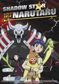 Animated movie Narutaru: Mukuro naru hoshi tama taru ko poster