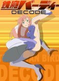 Animated movie Tetsuwan Birdy Decode poster