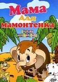 Animated movie Mama dlya mamontenka poster