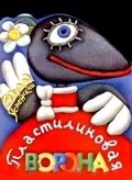 Animated movie Plastilinovaya vorona poster