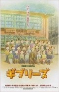 Animated movie Ghiblies: Episode 1 poster