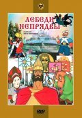 Animated movie Lebedi Nepryadvyi poster