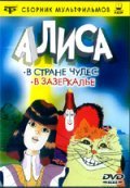 Animated movie Alisa v Zazerkale poster