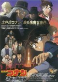 Animated movie Meitantei Conan: Shikkoku no chaser poster