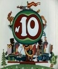 Animated movie Veselaya karusel № 10 poster