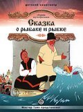 Animated movie Skazka o ryibake i ryibke poster