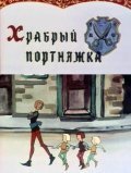 Animated movie Hrabryiy portnyajka poster