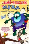Animated movie Zaychonok i muha poster