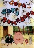Animated movie Dora-dora-pomidora poster