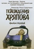 Animated movie Pohojdeniya Hryapova poster