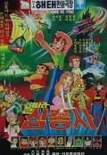 Animated movie Byeollara samchongsa poster