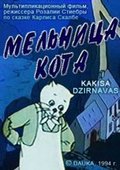 Animated movie Melnitsa kota poster