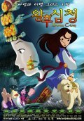 Animated movie Wanghu simcheong poster