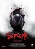 Animated movie Berserk: Ohgon jidai hen 3 - Kôrin poster