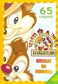 Animated movie Chip 'n' Dale Rescue Rangers poster