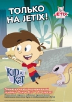 Animated movie Kid vs. Kat poster