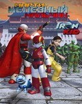 Animated movie Iron Kid poster