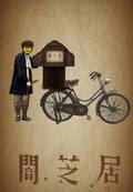 Animated movie Yami shibai poster