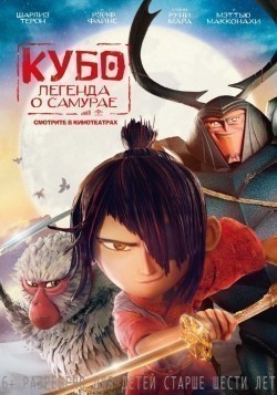 Animated movie Kubo and the Two Strings poster