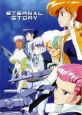 Animated movie Gall Force: Eternal Story poster