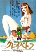Animated movie Kureopatora poster