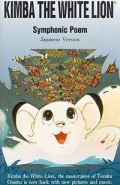 Animated movie Kimba the White Lion: Symphonic Poem poster