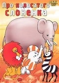 Animated movie Pro polosatogo slonenka poster