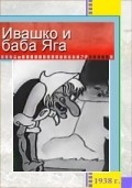 Animated movie Ivashko i Baba-Yaga poster