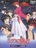 Animated movie Ruroni Kenshin: Ishin shishi e no Requiem poster