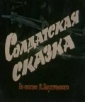 Animated movie Soldatskaya skazka poster