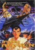 Animated movie Shin kaitei gunkan poster