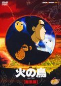 Animated movie Hi no tori: Hoo hen poster