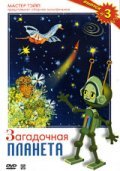 Animated movie Zagadochnaya planeta poster