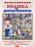 Animated movie Ivashka iz Dvortsa Pionerov poster