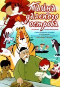 Animated movie Tayna dalekogo ostrova poster