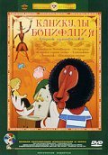 Animated movie Kanikulyi Bonifatsiya poster