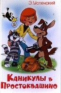 Animated movie Kanikulyi v Prostokvashino poster