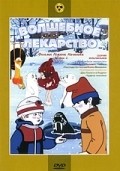 Animated movie Volshebnoe lekarstvo poster