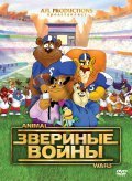 Animated movie Zverinyie voynyi poster