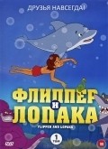 Animated movie Flipper & Lopaka poster