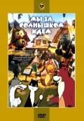 Animated movie Myi za solnyishkom idem poster