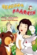 Animated movie Pesenka radosti poster