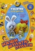 Animated movie Ushastik poster