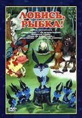 Animated movie Lovis, ryibka! poster