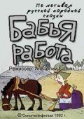 Animated movie Babya rabota poster