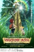 Animated movie Majikku tsuri hausu poster