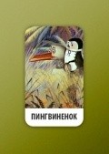 Animated movie Pingvinenok poster